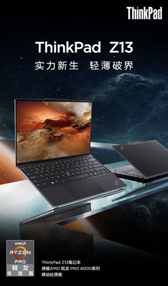 10999 元起，联想 ThinkPad Z13/16 国行发布：92% 屏占比、1.2kg