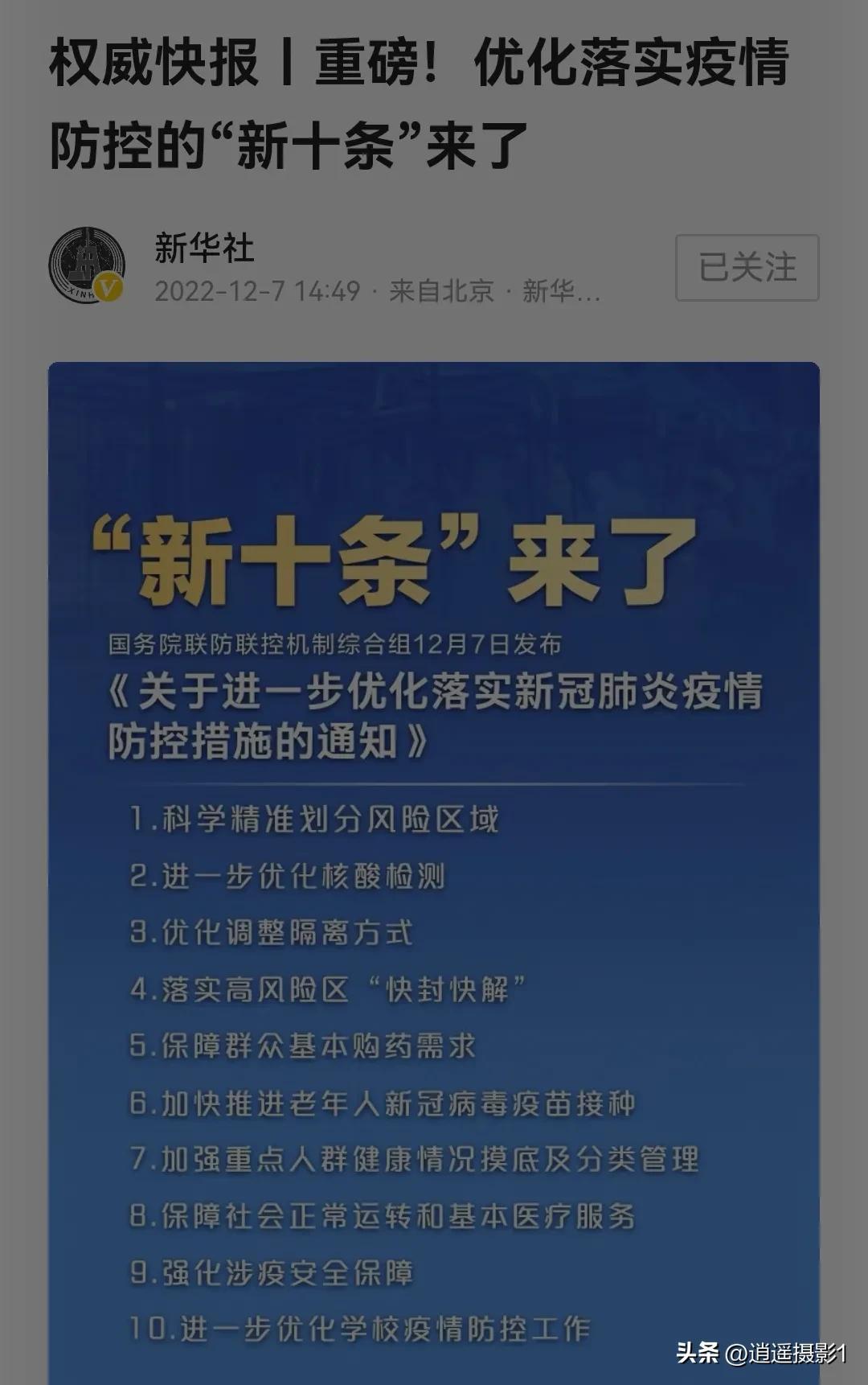 国家疫情防控优化“新十条”来了！看西安一夜的变化