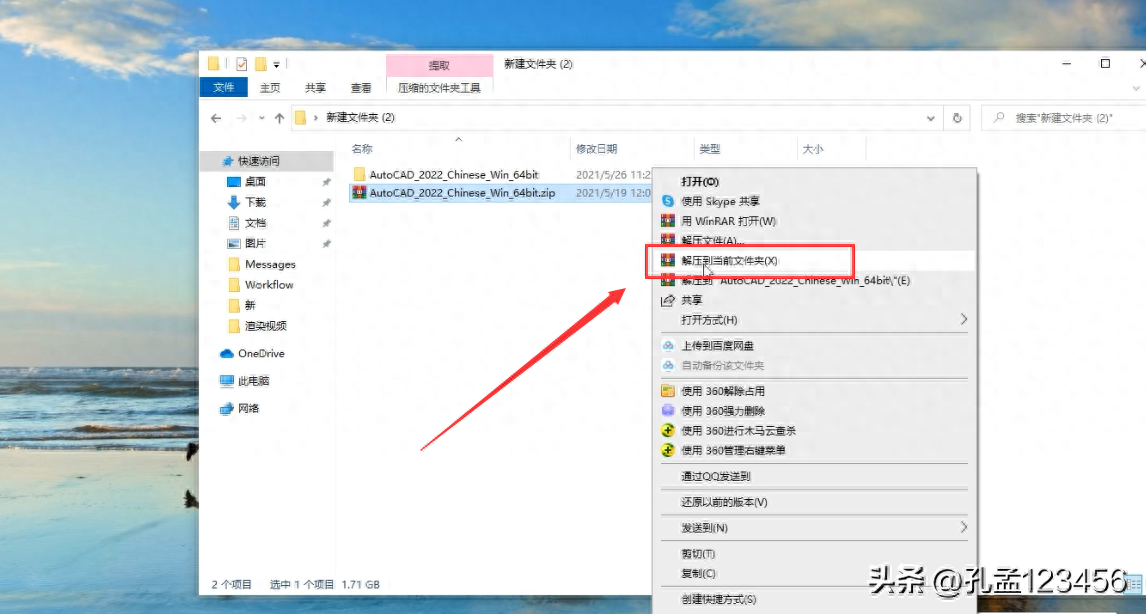 CAD2022下载CAD2022中文版永久安装教程
