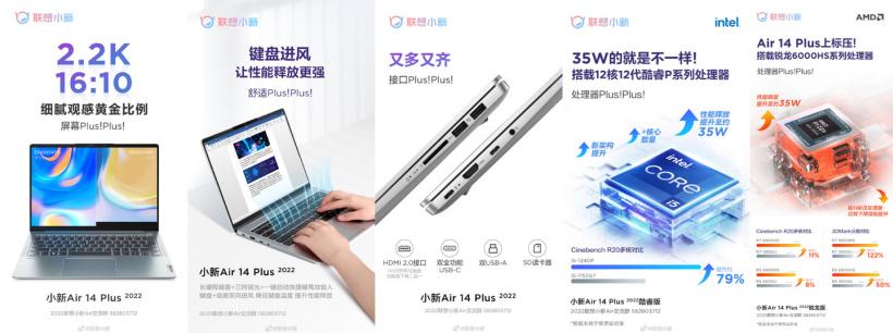 联想新款小新 Air 14 Plus 官方测试：35W 性能释放