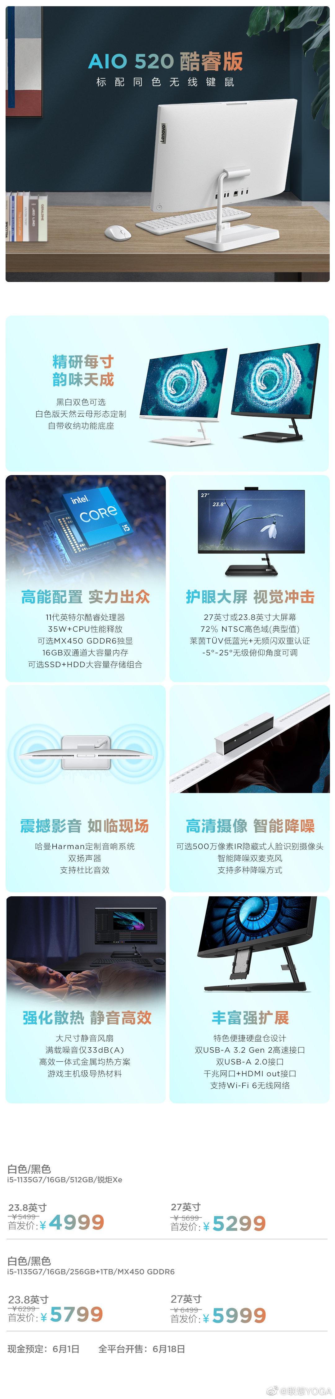 4999 元起，联想推出 AIO 520 一体机：11代酷睿、哈曼卡顿音响
