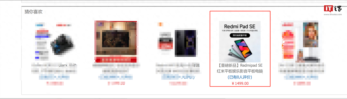 小米入门平板Redmi Pad SE价格曝光,1499元