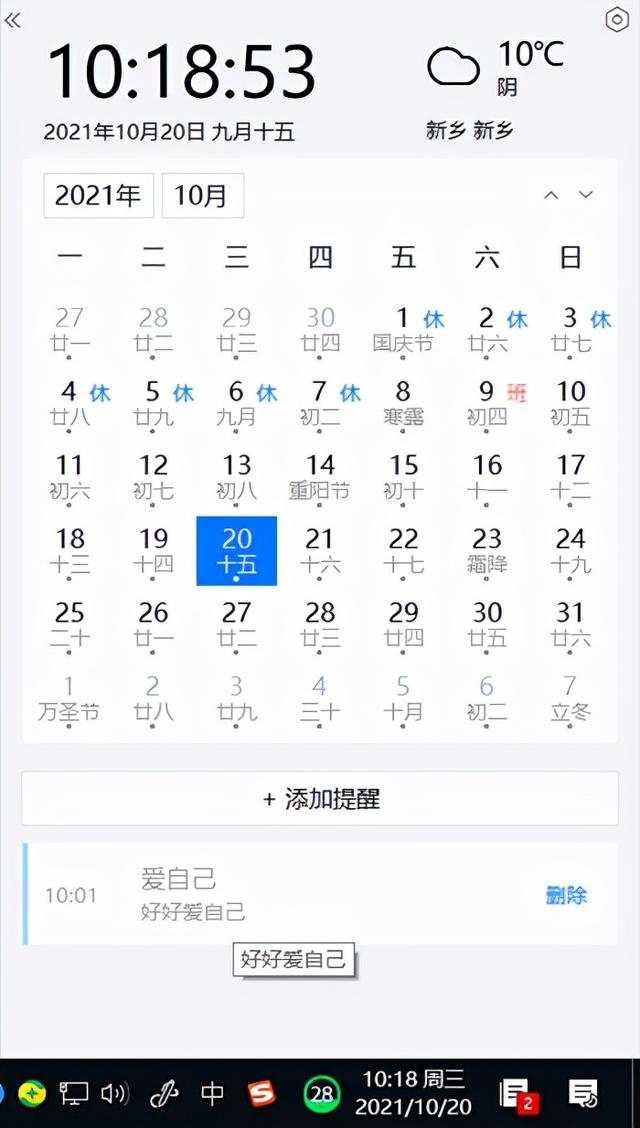 win10日历怎么删除全部事件（日历中添加的事件怎么删除）