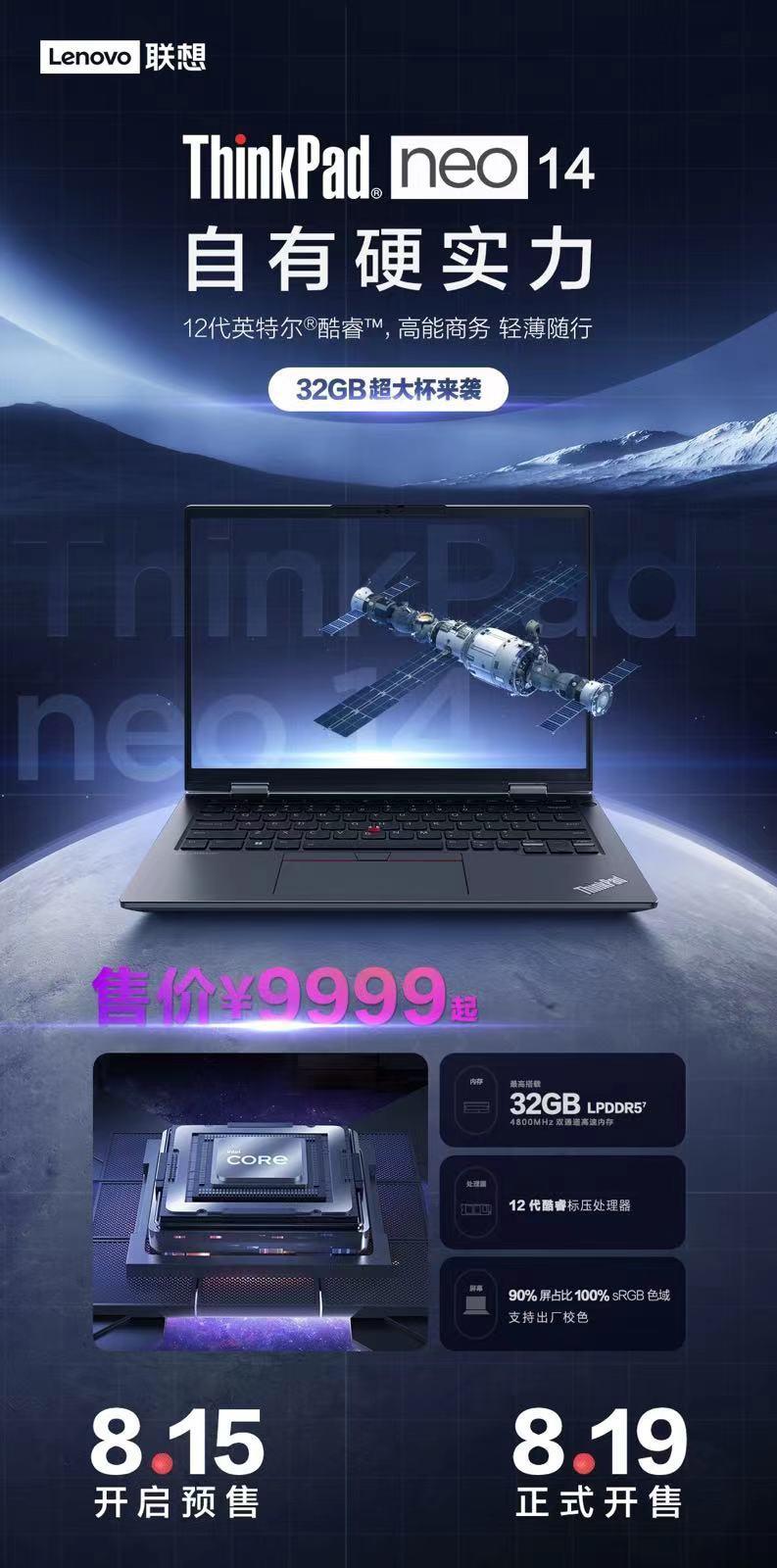联想ThinkPad neo 14上新：12代酷睿+32G LPDDR5内存+RTX2050独显
