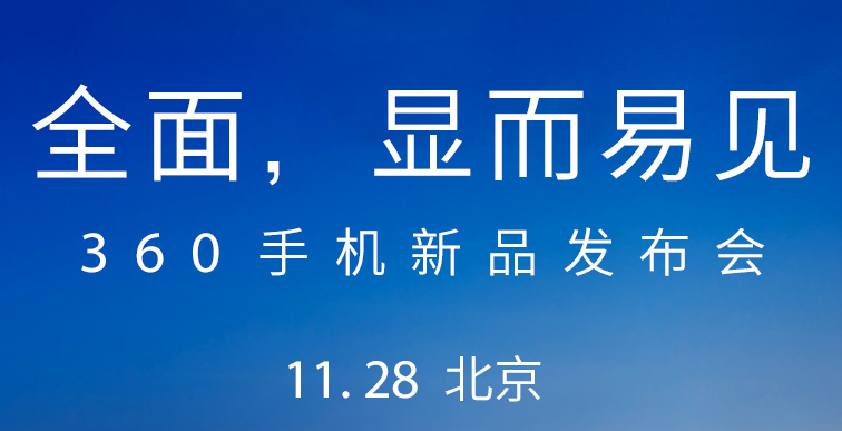 1699元起！360 N6 Pro发布：骁龙660+后置双摄，最全面的全面屏