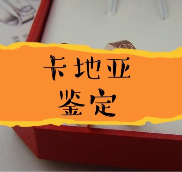 奢侈品鉴定真假｜最新Cartier卡地亚戒指真假鉴定干货分享