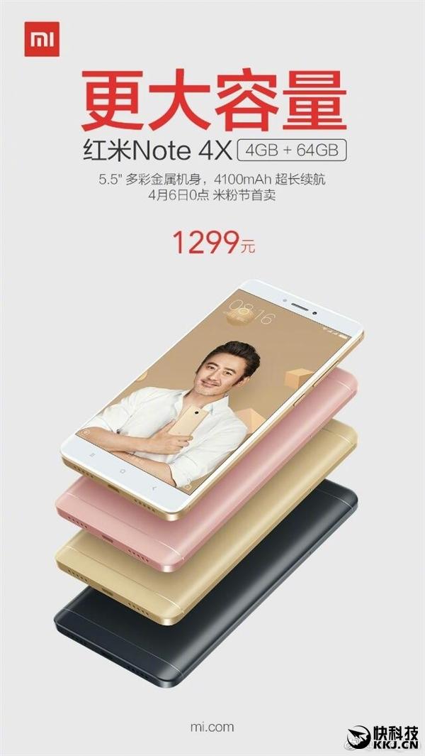 1299元！红米Note 4X高配版发布：4+64GB