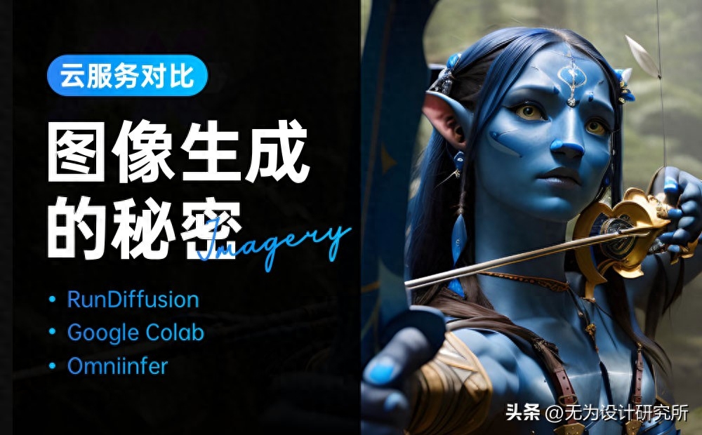 电脑配置低？来看这三个 Stable Diffusion WebUI 服务对比总结