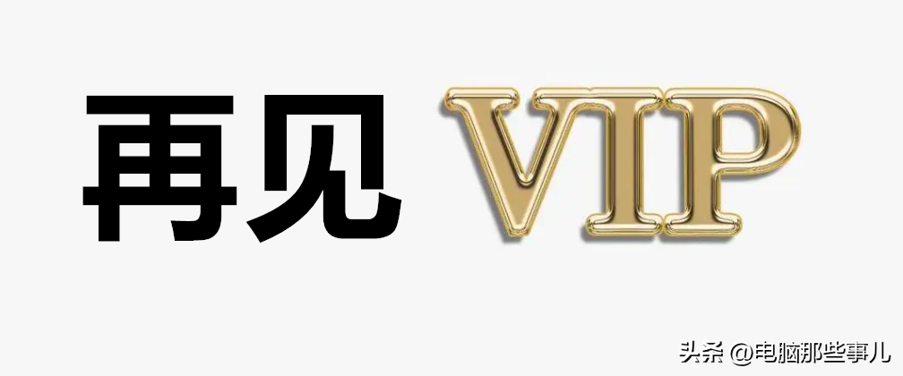 再也不用开VIP了,这个PDF转word神器免费!