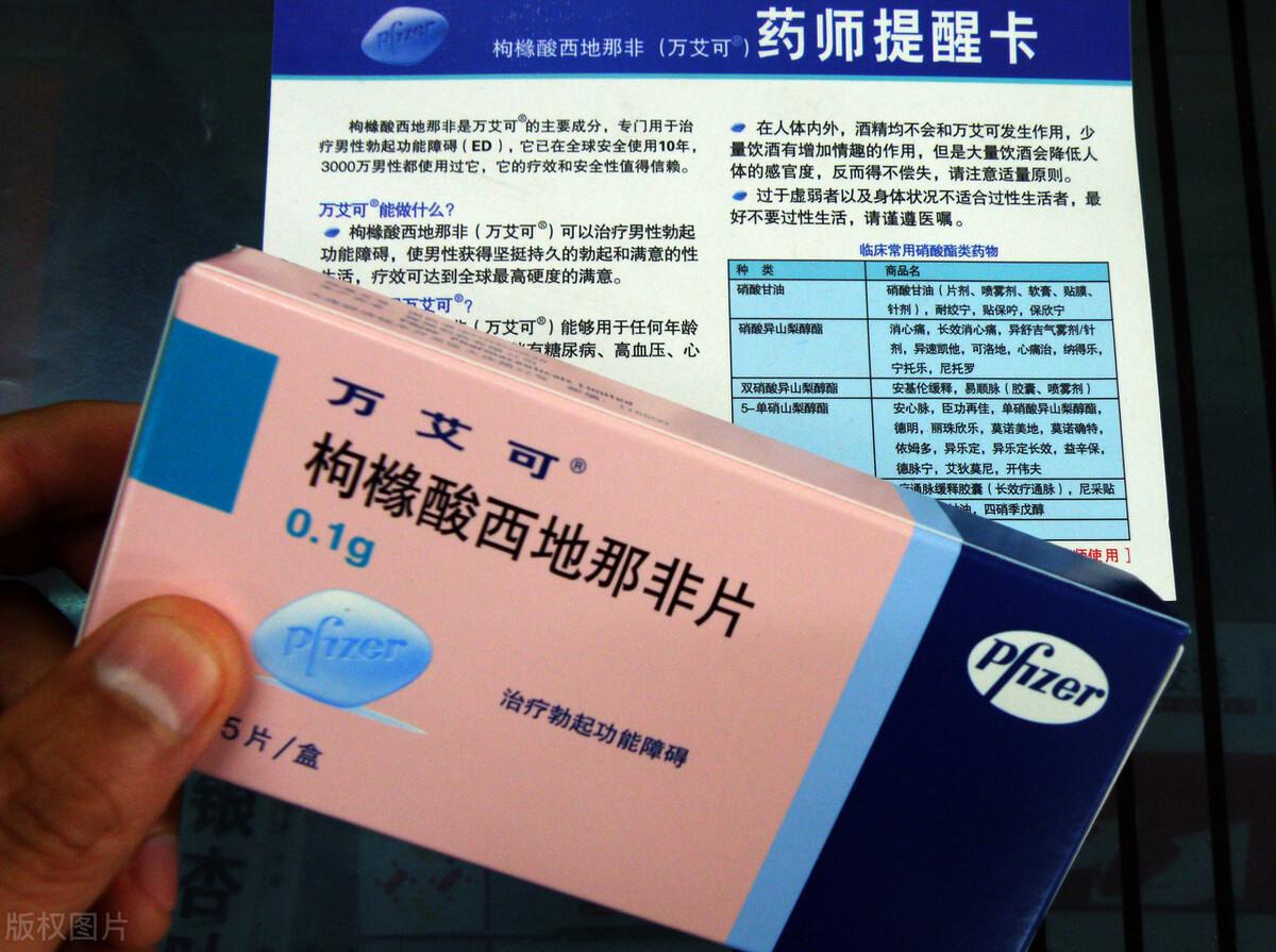 服用西地那非（伟哥），这5点一定要知道，安全使用