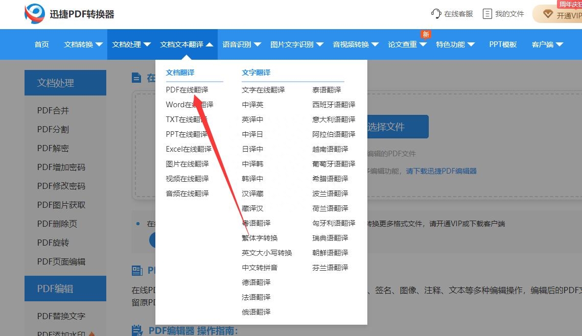 用迅捷PDF转换器怎么翻译PDF文件内容?