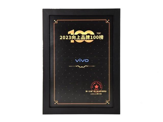 vivo荣登“2023向上品牌100榜单” 品牌实力被再度认可