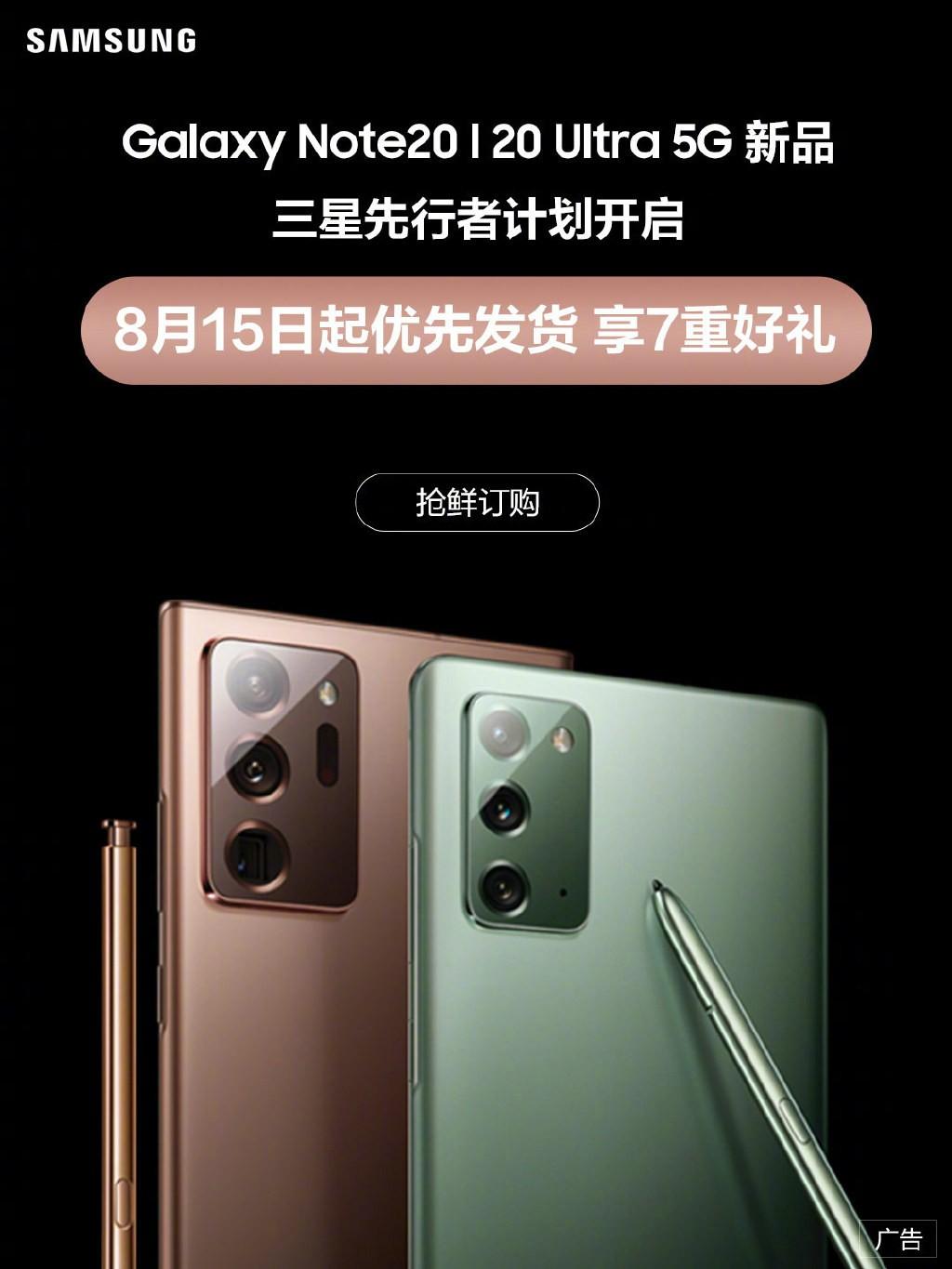 先行者计划7699元起 三星Note20系列官方图赏