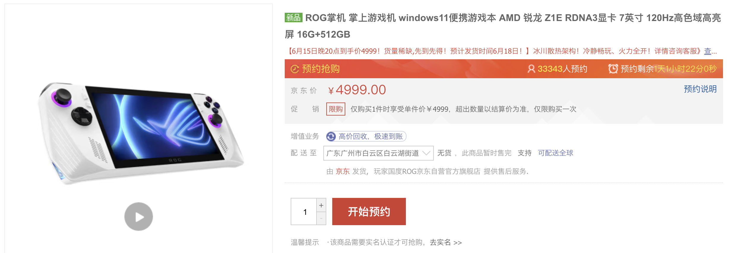 性价比力压Steam Deck!ROG掌机价格公布,杀疯了!
