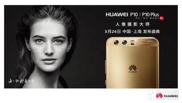 华为P10国行确认3月24日发布 自拍牛了