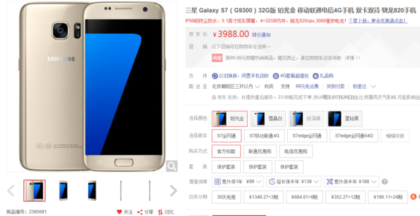 行情：直降1000！三星Galaxy S7仅售3888元