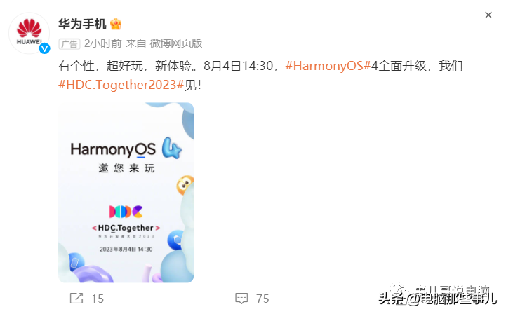 鸿蒙4发布日期官宣，曝流畅度不输iOS！