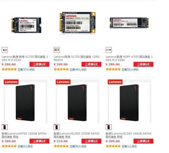 联想牌的固态硬盘怎么选？