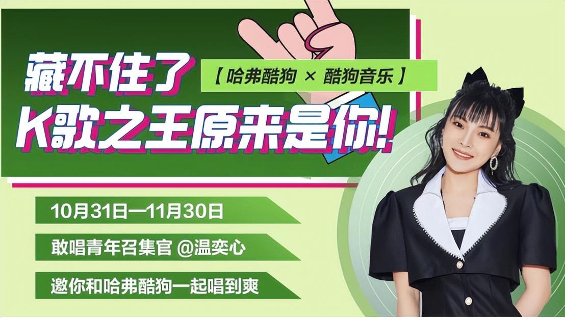 潮酷就现在，哈弗酷狗×酷狗音乐K歌大赛，唱到爽才叫年轻