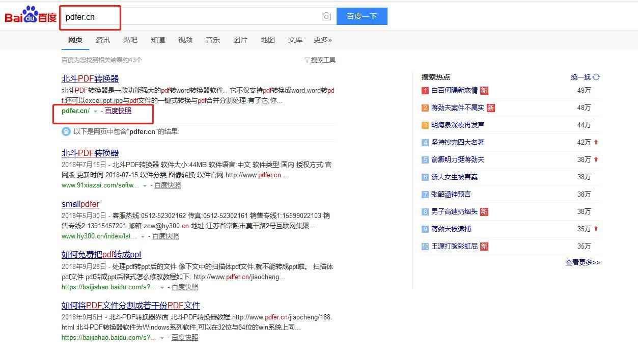 pdf转换器免费版官网
