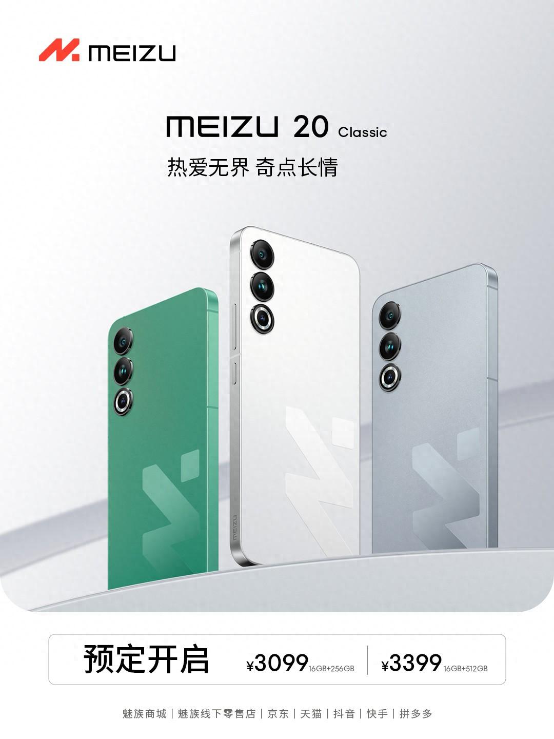 魅族20 Classic今晚开售：骁龙8 Gen2+ 纯白机身，3029元起