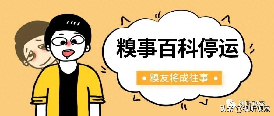 糗事百科宣布停运,内嵌热猫直播主播都在道别,直播平台又少一家