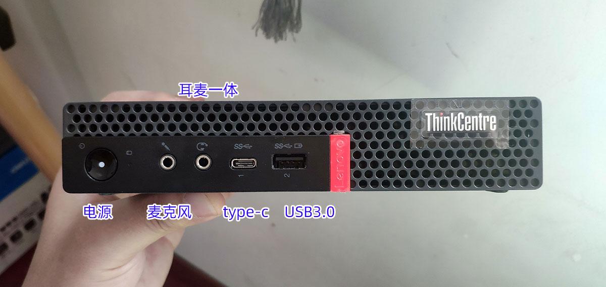 拆机评测，联想 ThinkCentre M920q微型主机