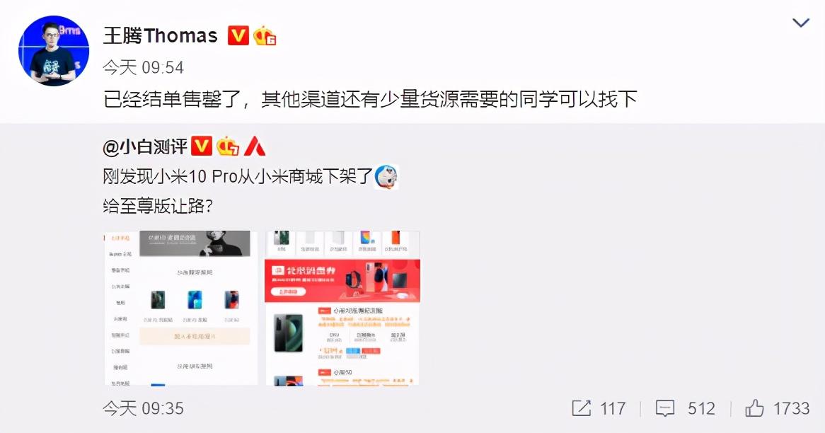 小米10 Pro 正式从官网下架！雷军：至尊版货也不多了