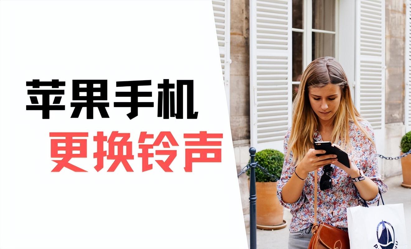 苹果手机怎么下载手机铃声？图文教程，全程干货