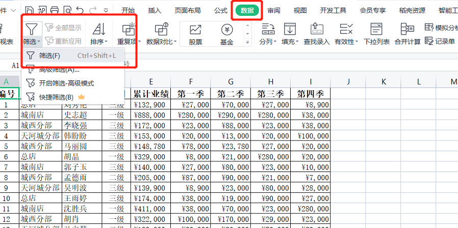 WPS表格怎么从全部人员名单中筛选部分人（表格中如何筛选人员）