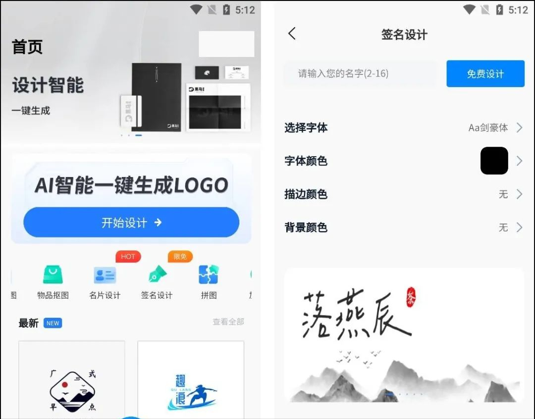 宝藏软件安利！一键就能制作艺术签名，样式多还好看！