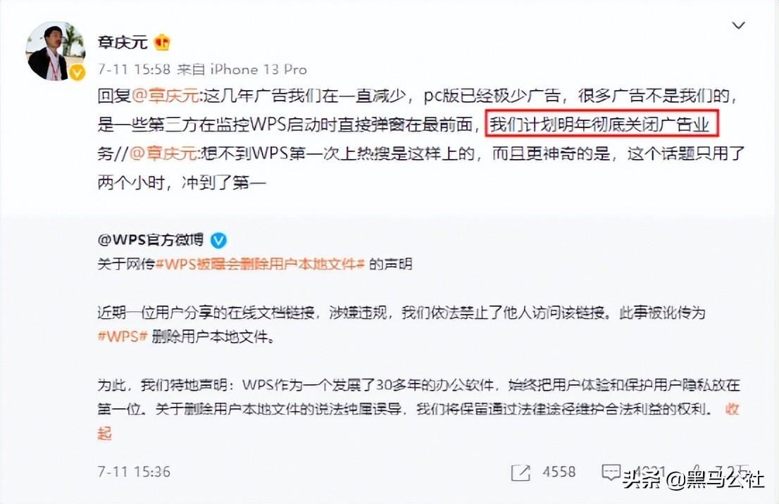 WPS紧急重申：彻底取消广告！Office：太卷了