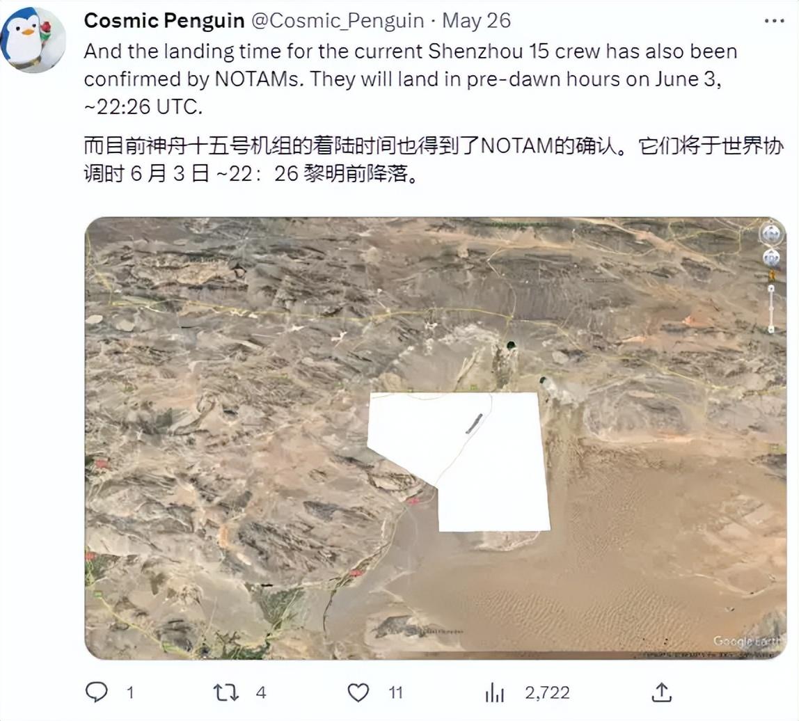 泄密？神舟十五号6月4日返回？官方还没发布，外网怎么又知道了？