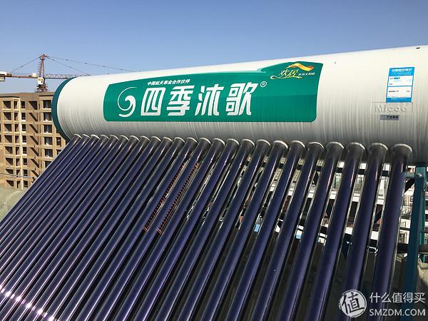 #本站首晒#四季沐歌太阳能热水器