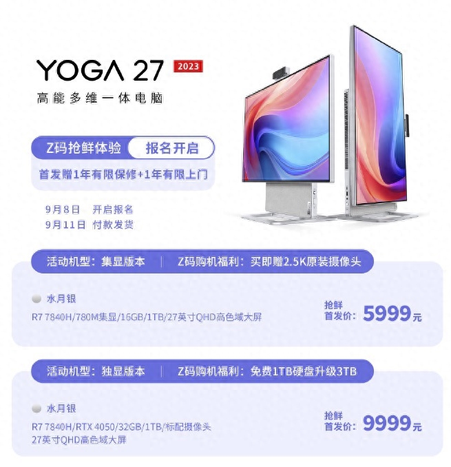 联想YOGA 27 2023一体机价格公布：R7 7840H核显配置5999元