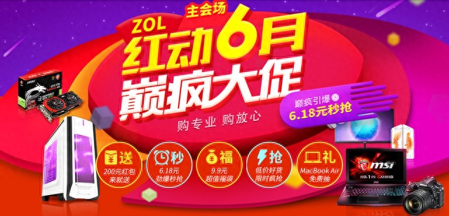 同庆618 ZOL商城DIY攒机商品促销汇总