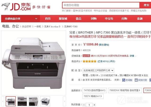 高效办公神器 兄弟7360一体机京东热卖