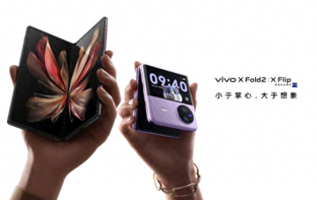性能颜值全都要 vivo折叠系列及平板旗舰新品发布会汇总