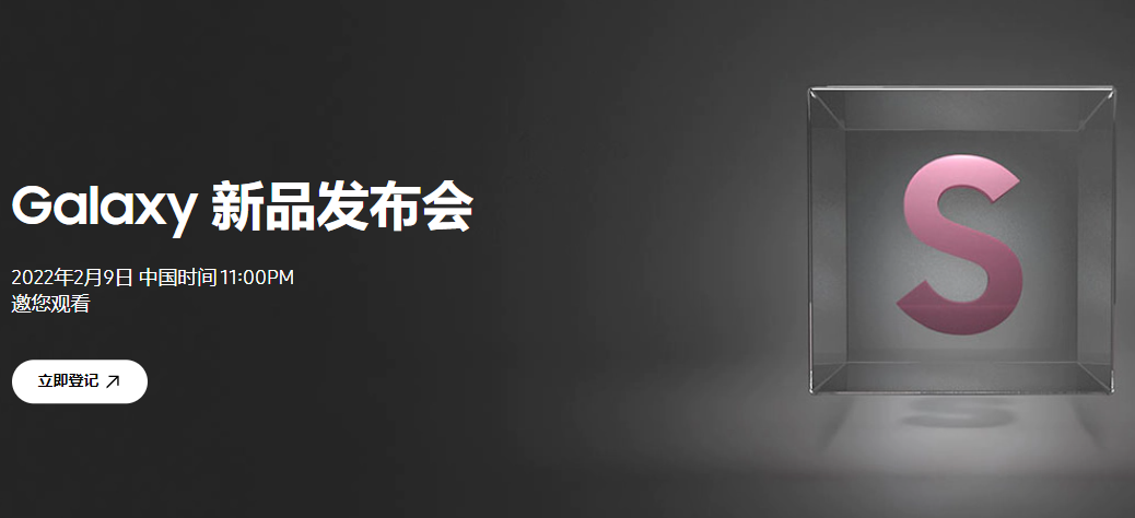 除了骁龙8还有惊喜，三星 Galaxy S22系列定档2月9日发布