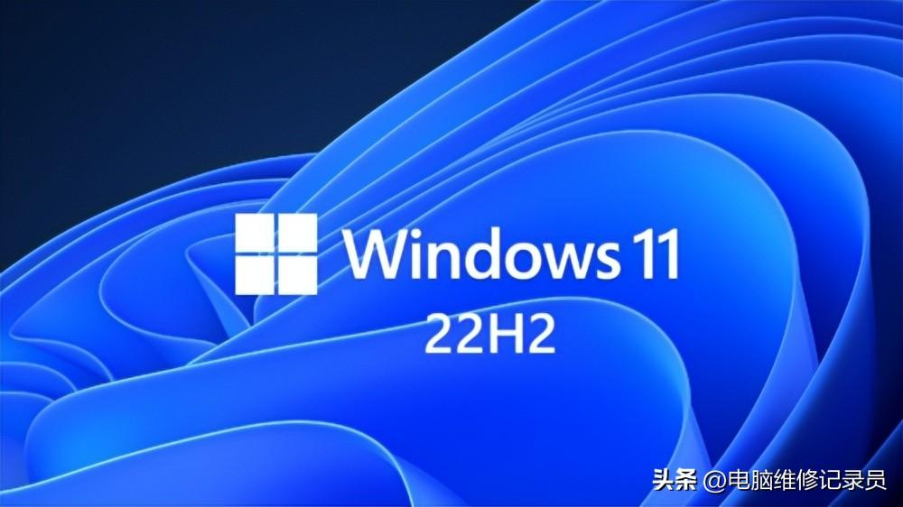 Win11系统千万别更新?Win11 22H2版本你不知道的问题!慎重升级!