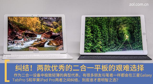 纠结！两款优秀的二合一平板的艰难选择