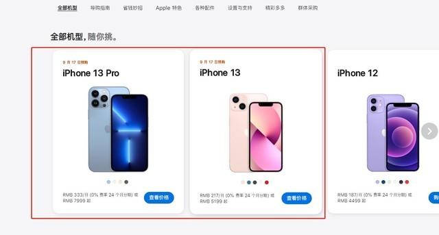 iPhone 13 Pro上架苹果官网：7999元起