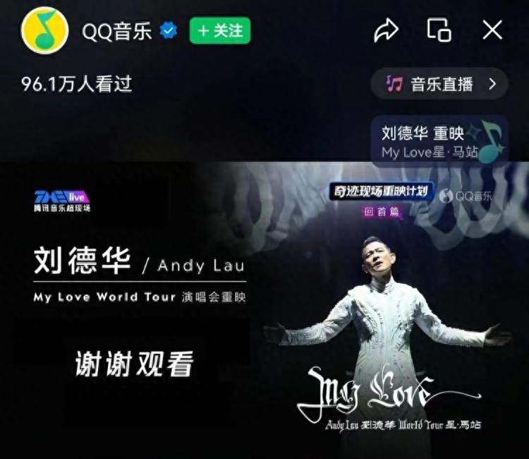 刷屏!周杰伦之后,刘德华演唱会也来了