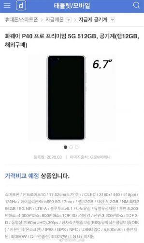 华为p40pro 参数配置详情（华为p40pro定价）