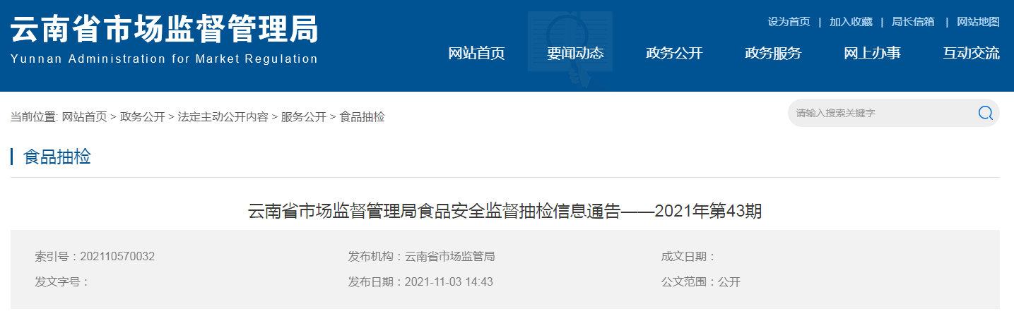 云南省市场监督管理局：绿茶糕、荞麦味麻花等16批次糕点不合格