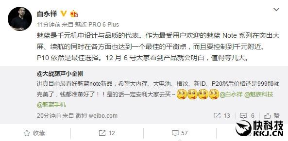 魅族白永祥自曝魅蓝Note 5:配置完美,售价约999元