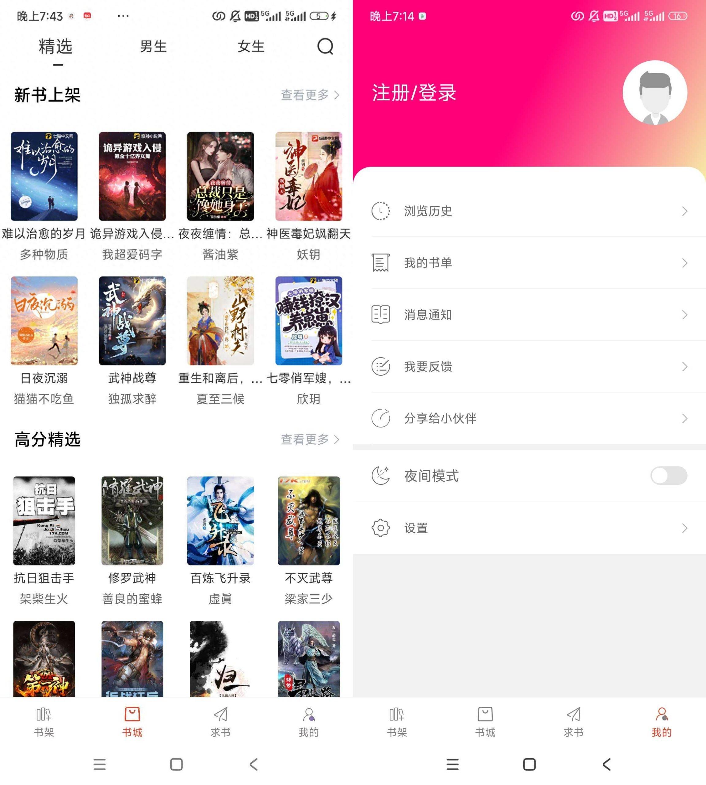 红标笔趣阁App_v95.0.1,王者归来,资源最全的纯净版本!