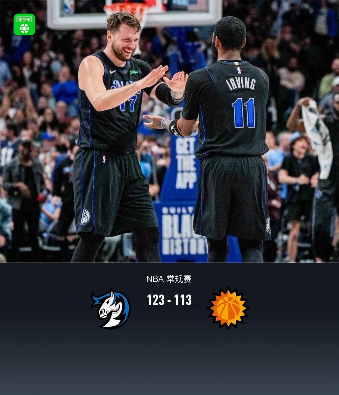 NBA：独行侠123-113太阳取7连胜，东契奇41+9+11，布克35+5+8