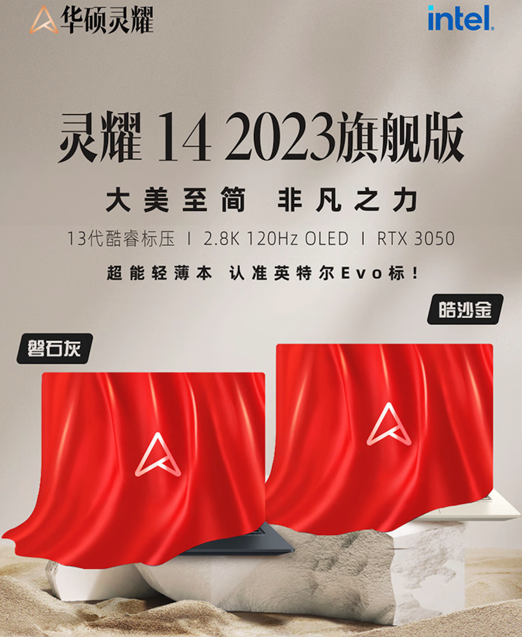 华硕灵耀14 2023旗舰版笔记本上架：14.5英寸2.8K 120Hz屏