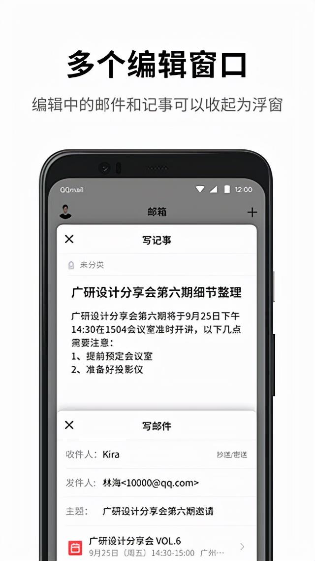 QQ邮箱最新版本